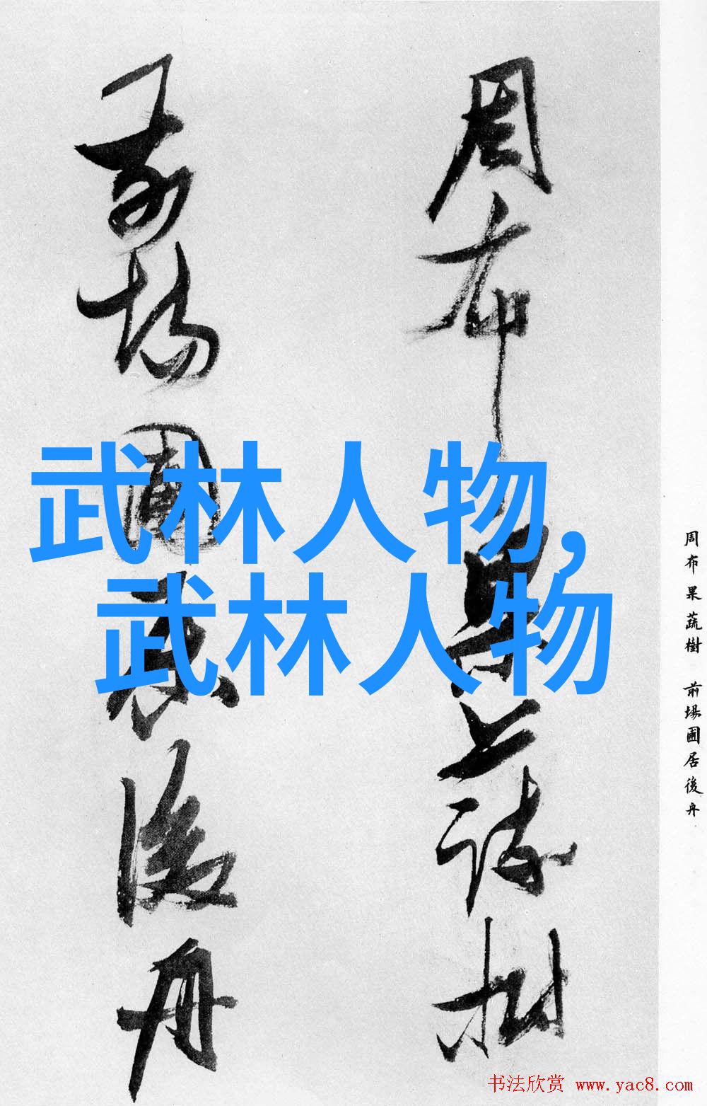 小说武林门派名字大全江湖传说中的古老门派
