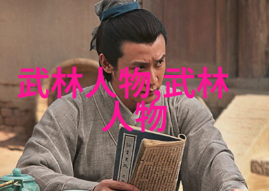 内家拳谱解密揭秘传统功夫的精髓