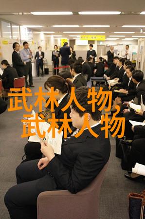 武术入门从基础动作到内功的探索