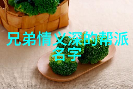 心动的公会之名探索那些好听又引人入胜的名字