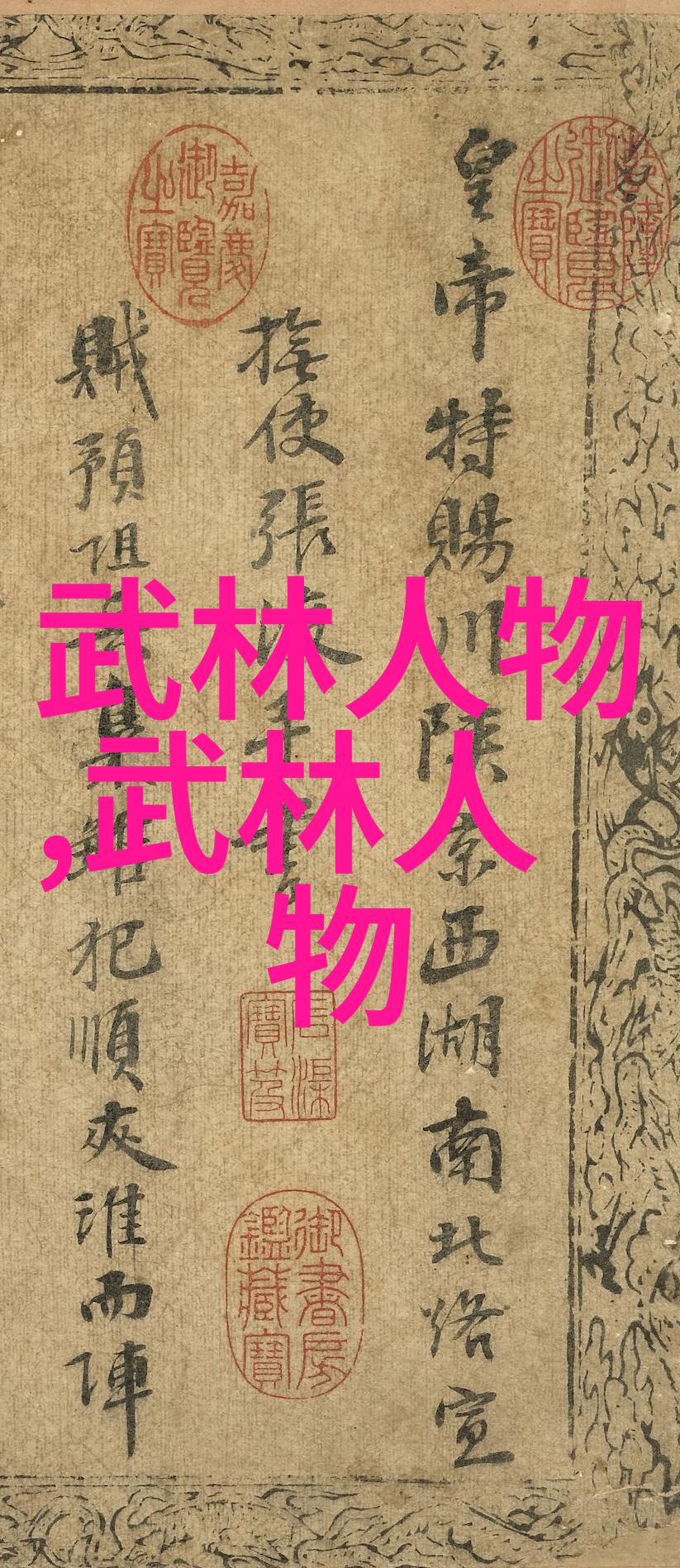 武术知识-探秘中华武学揭秘功夫背后的哲学与技巧