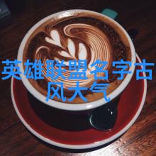 自学八极拳能成功吗高壮飞揭秘太极拳与结构的奥秘