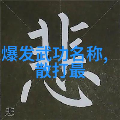 古风剑法秘籍揭秘那些被遗忘的剑术名字