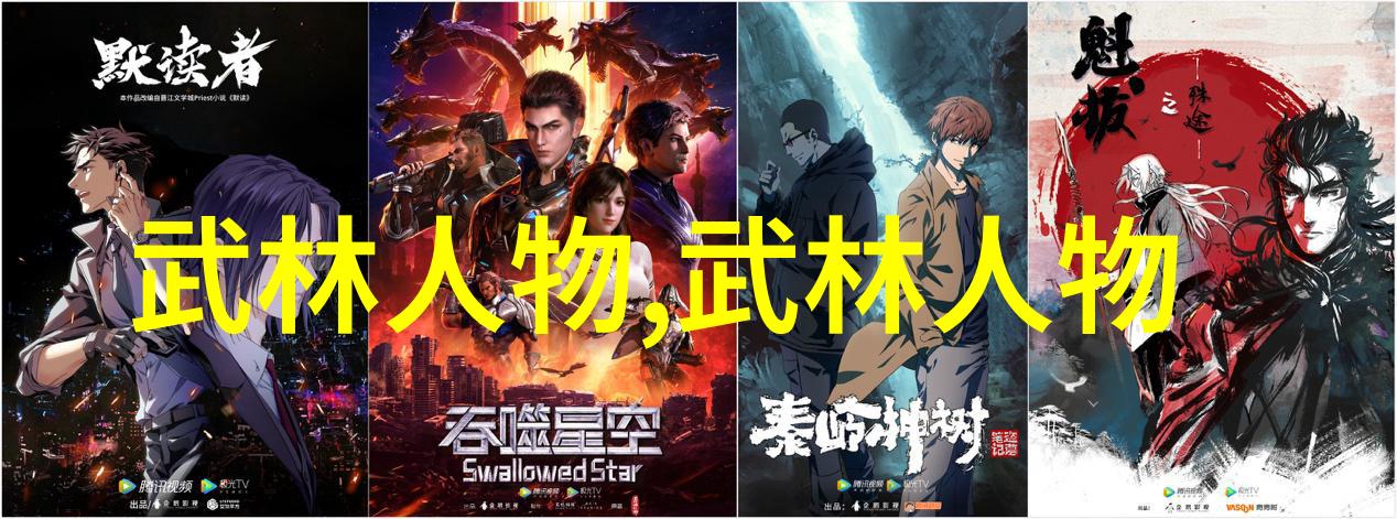 探秘江湖武功金庸小说中的千手百足之道