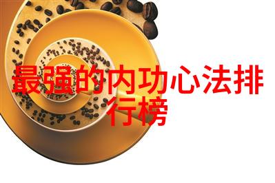 探索中华武术的奥秘如何练习中国传统武功