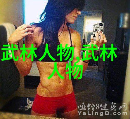 一怪二圣三尸四奇五绝古代传说中的神秘生物与人物