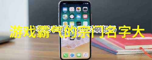 游戏古风帮派名字大全唯美我要创造最迷人的古风帮派名从幽梦仙缘到霜华神秘