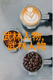 武当山的传人之谜揭秘十五代宗师的遗迹
