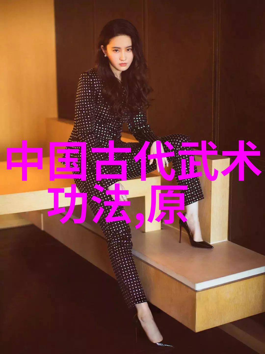 中国传统武术拳法中何为神明