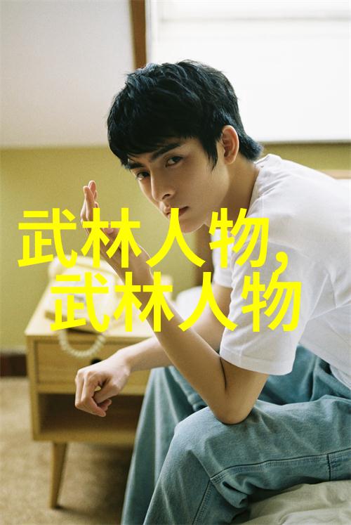 江湖遗梦武林门派之谜
