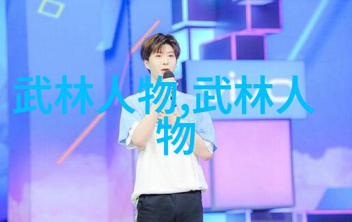 武学传承揭秘古老功夫秘籍的教学艺术