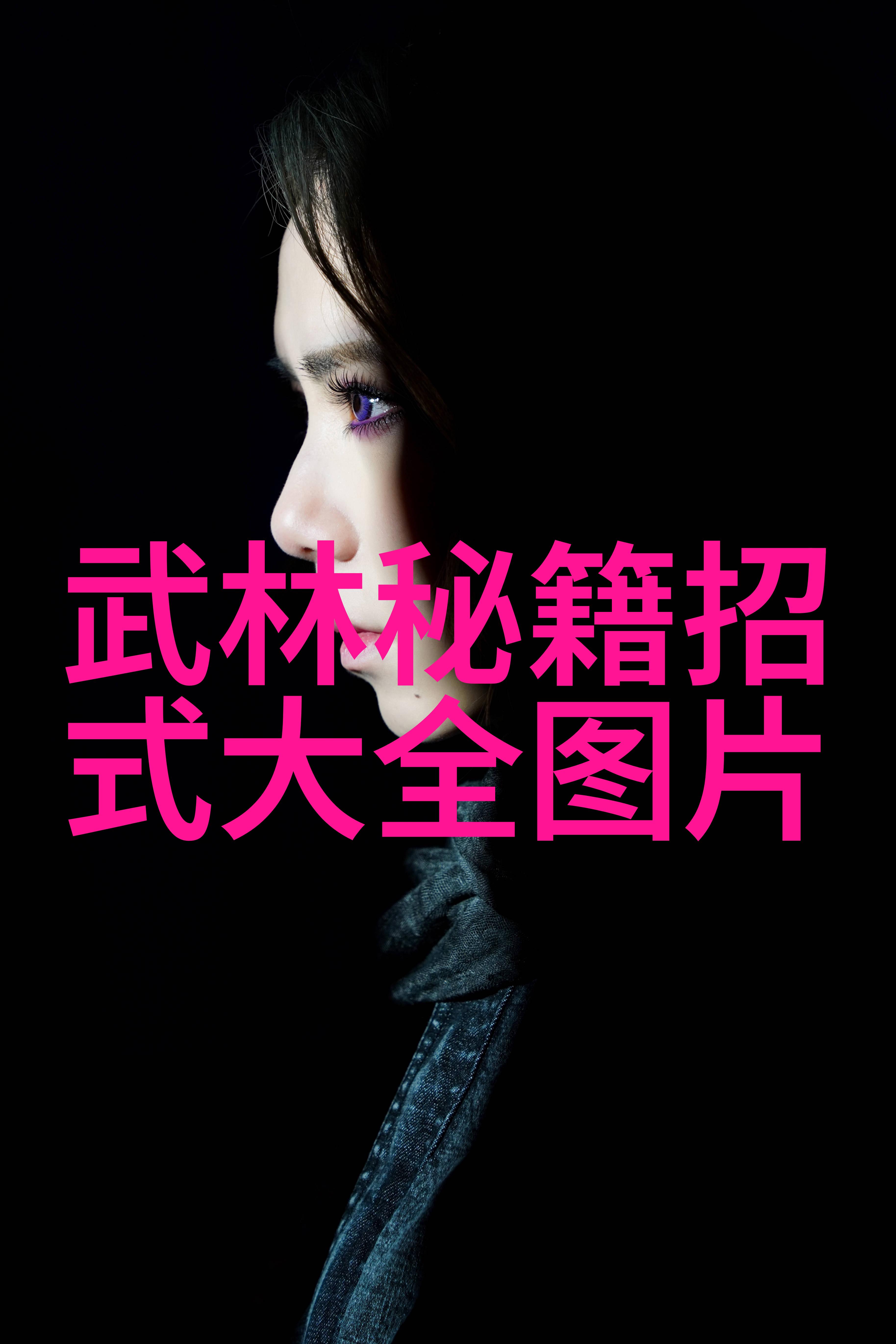 江湖上的佼佼者们每个人都想证明自己的势力最大但真相又在哪里