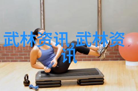 武林秘籍集成古老武功的传承与修炼指南