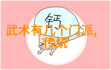 霸气十足的帮派名字崂山派慈善门慈悲为怀拳拳到肉