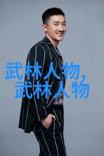 武学奥秘境界之旅