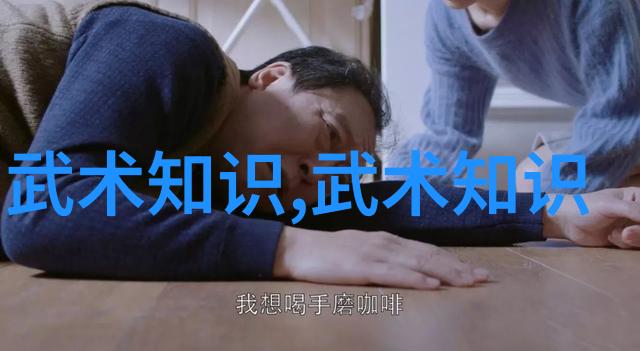 少儿散打武术-少年拳霸探索少儿散打武术的魅力与实用性