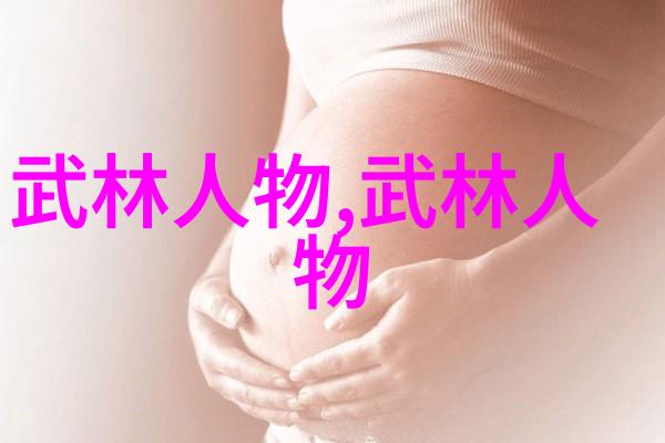 武术比赛规则解析各项赛事的评分标准