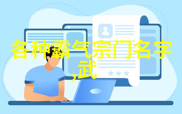 中国社会中的八门拳探索武术流派的多样性