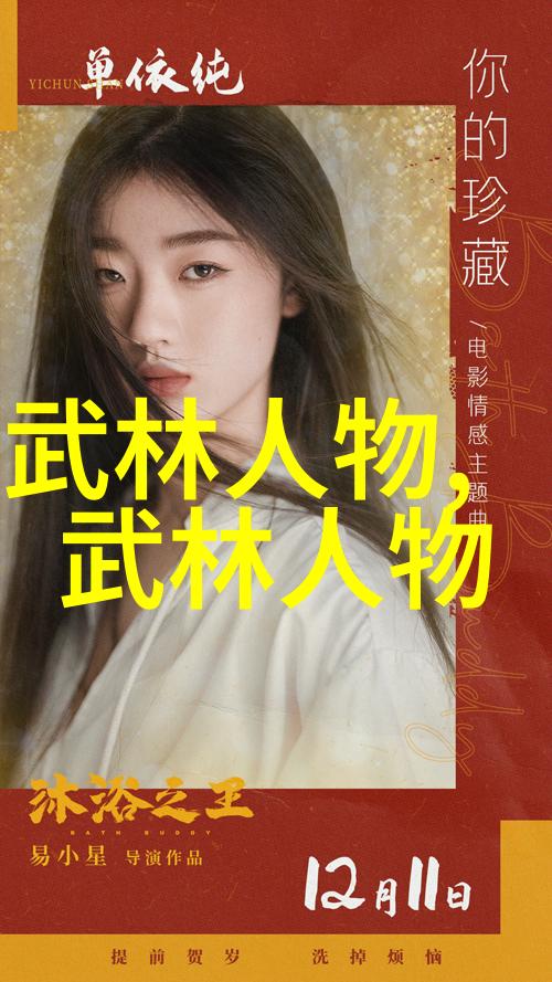 江湖盟主古风诗意下的领袖征程