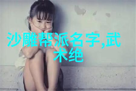 武功与武术的区别-兵刃之舞揭秘武功与武术的奥秘