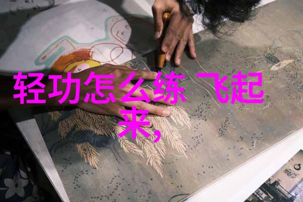 血脉流动剖析仙气飘浮的家族文化在当代社会中的影响力