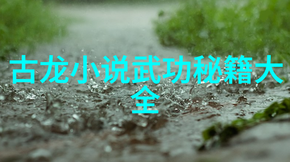 古风帮会我在这片幽深的古城中偶然听闻了一个传说中的帮会名逆流三月