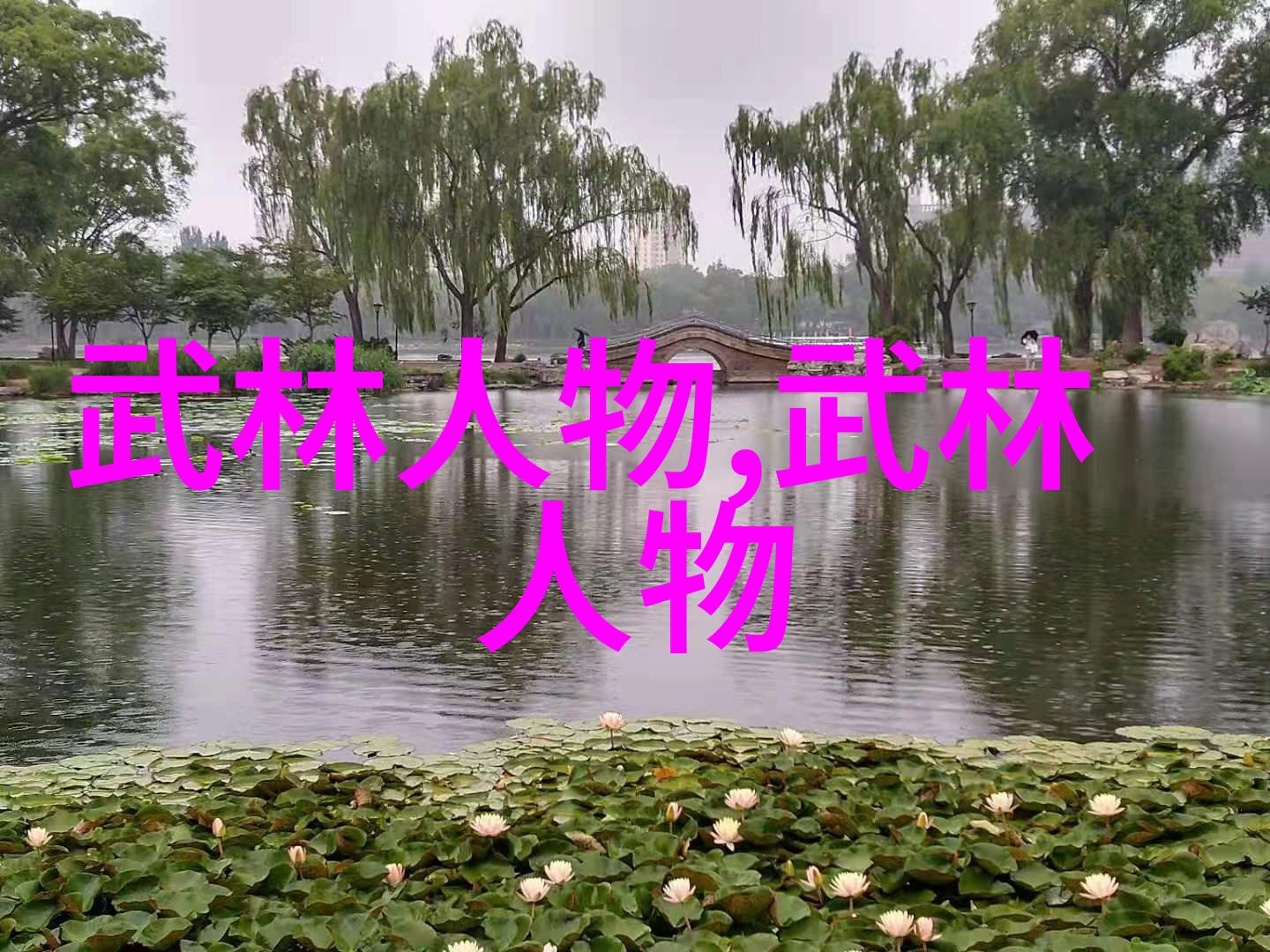 中国武术流派中最古老的有哪些