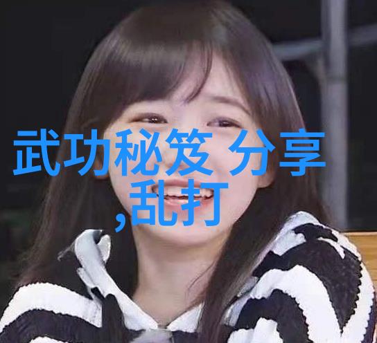邓付凤探索陈氏太极拳武术修炼境界划分大全揭秘吸行一线呼走两极之谜