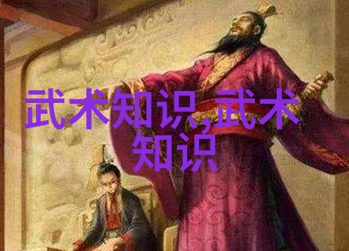 书香与血战解读那些充满文学气息的武林门派名称