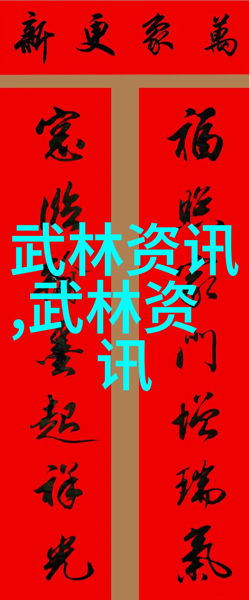 武术刚开始练什么