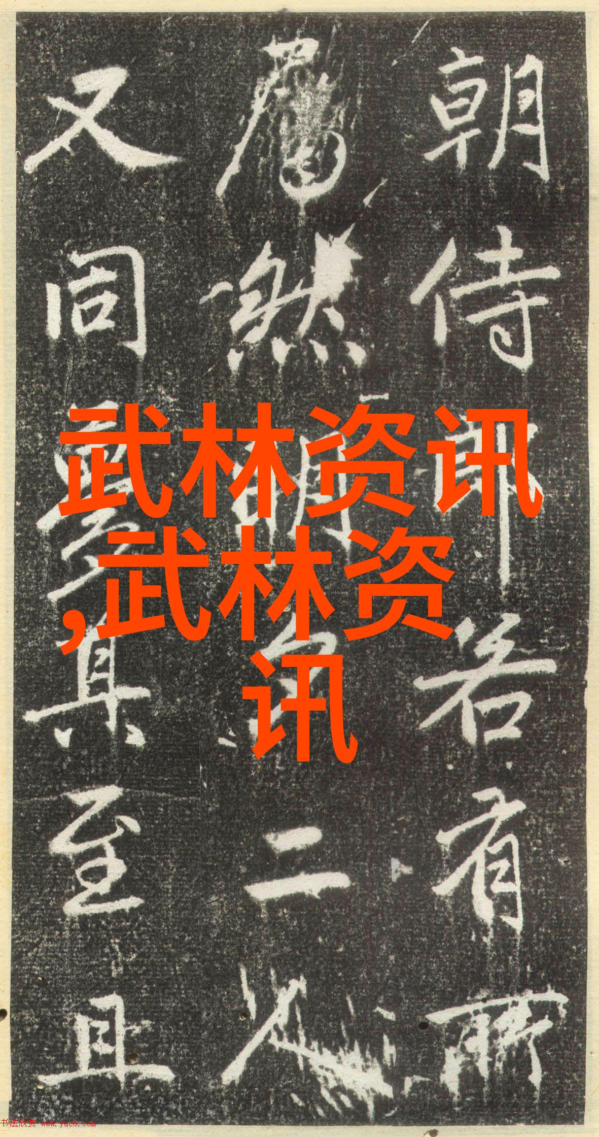 似笑非笑似尿非尿太极拳武功秘籍大全招式拳法图片在自然景观中的运用