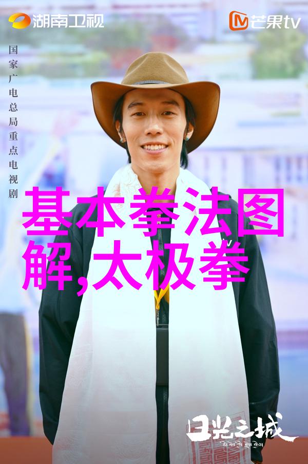 太极24式探索阴阳互根的奥秘