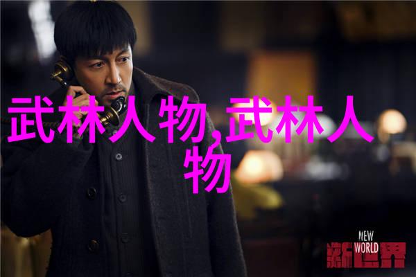 隐世踪迹揭秘那些只在民间传说中才能听到的小众仙门名称