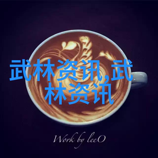 武学秘籍揭秘精湛武术教程的艺术与实战