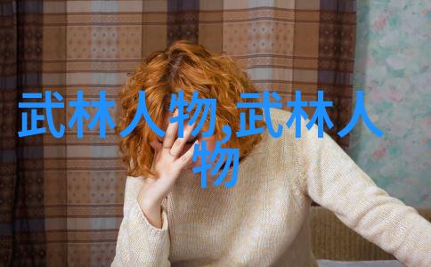 武当门派 - 武当十五代传人传说与真实的交织