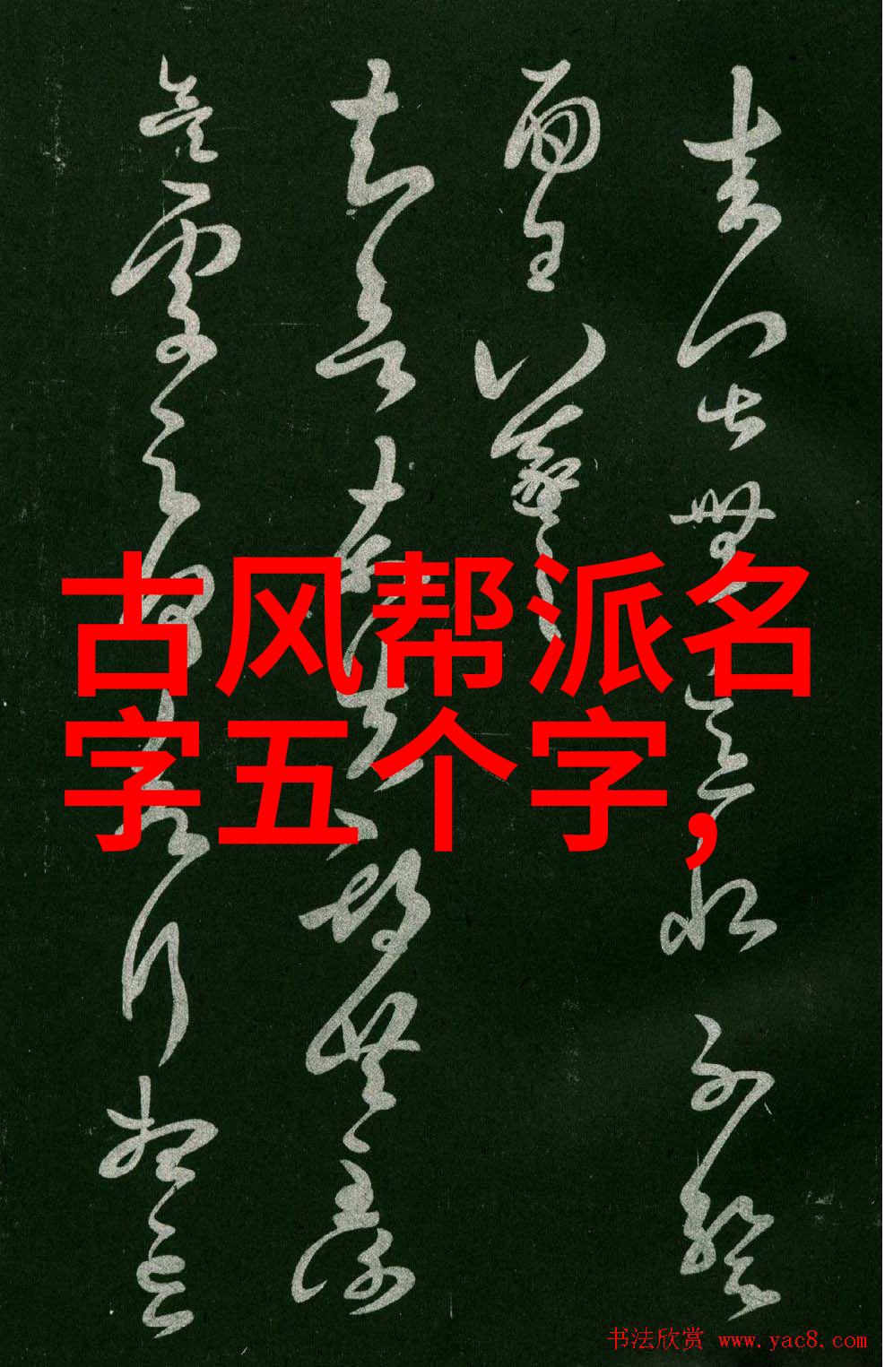 从零到英雄在游戏宗门名字大全中成长的故事分享