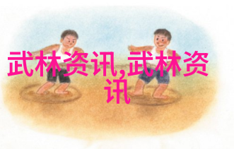 太极功夫秘籍内含传统太极拳招式与修炼方法
