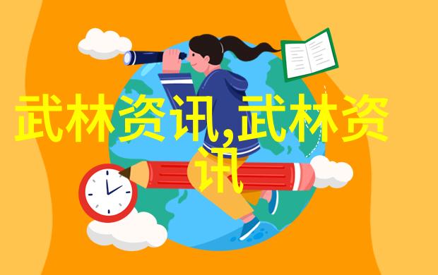 武当山藏宝图之谜武林中隐藏的财富与秘密
