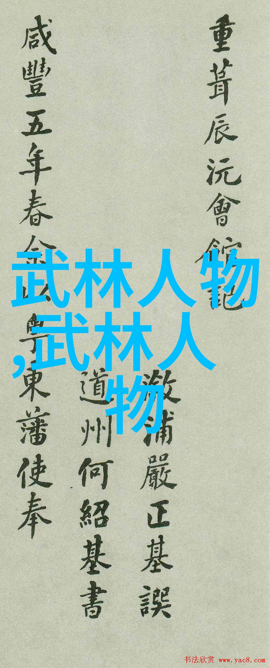 门派拳种孔门拳难道不是江湖中最富诗意的公会名字吗