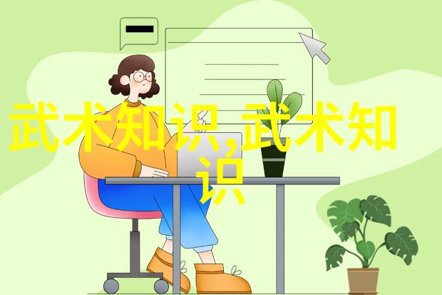 武林秘籍探索武术资料网的奥秘与收藏