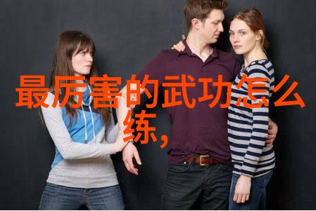 金庸小说武功名单一场丰富多彩的内功外化大戏