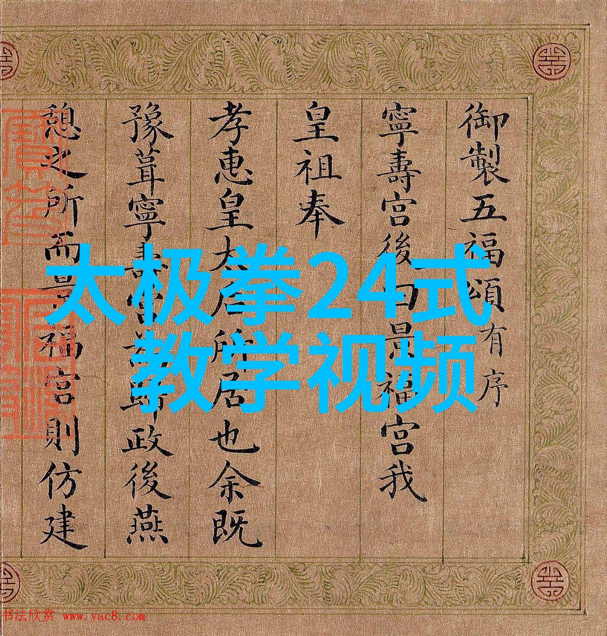 江湖纂要门派秘籍
