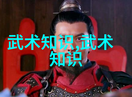 武林16大门派揭秘古今传说中的英雄们