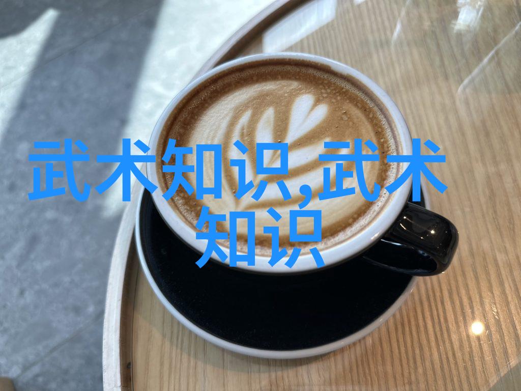 六个字的武功秘籍解锁内心的力量