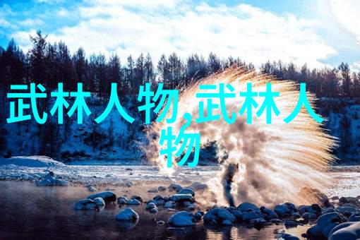 武德修养以德服人不仅拳脚重要