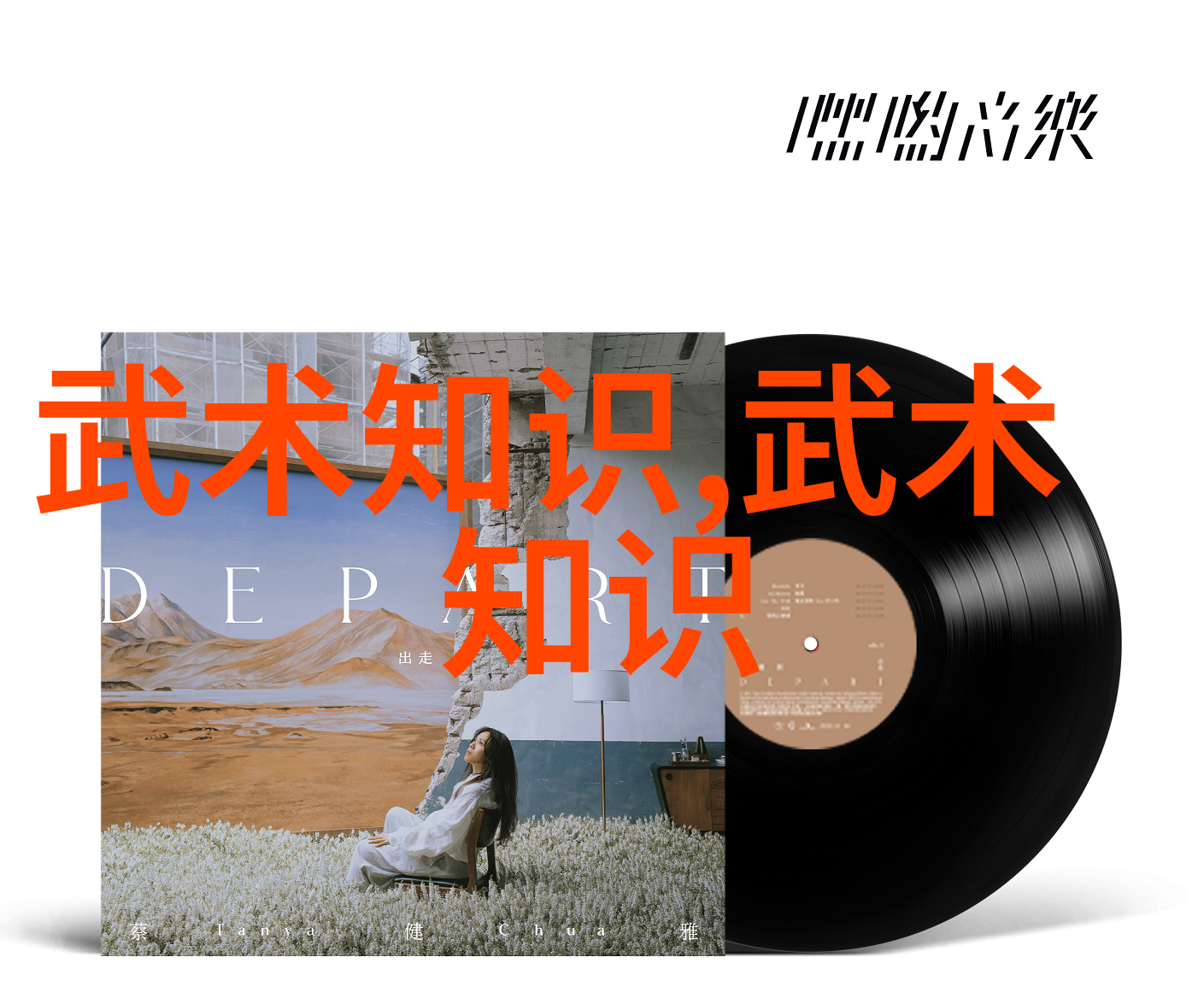 霸道街头的雄鹰之翼探索响亮帮派的背后故事