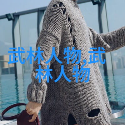 武功秘籍大全揭秘古代招式与拳法的艺术之谜