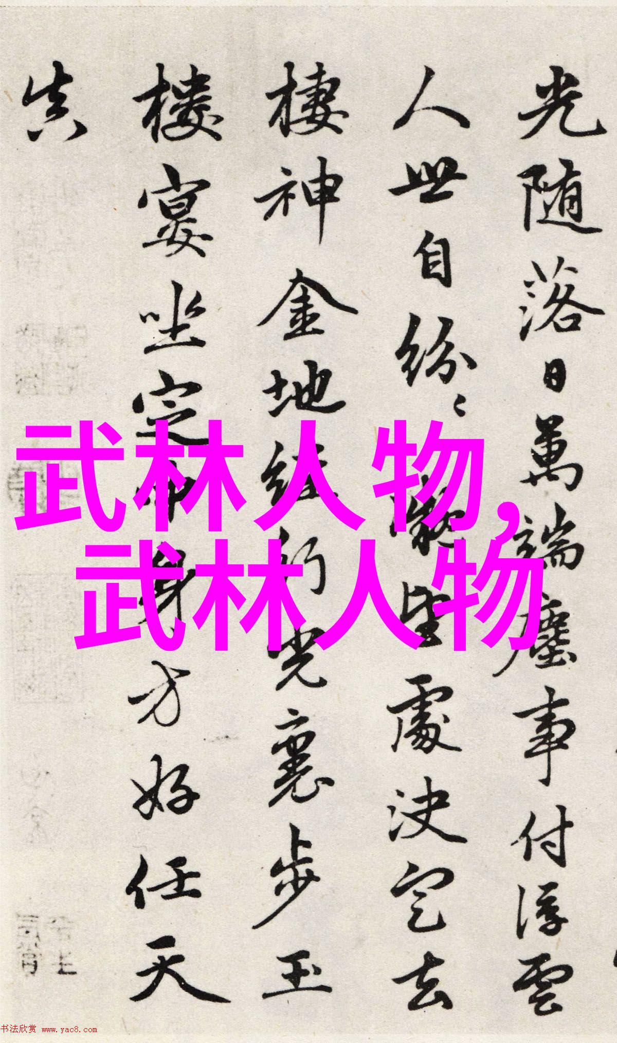 顶级宗门考察解读传统文化中的神秘学术体系