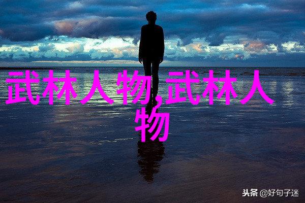 背后的智慧戏剧中的默默之星与他们的成长之路