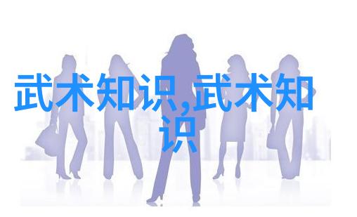 松开的掤劲张志明在金庸武功大全中引领社会新风尚